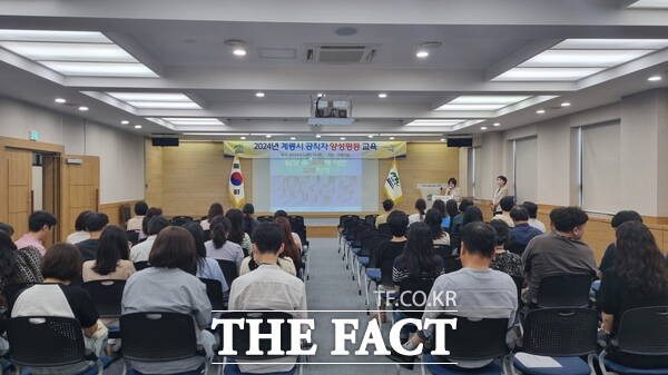 계룡시가 3일 공직자 100여 명을 대상으로 양성평등 교육을 진행했다. / 계룡시