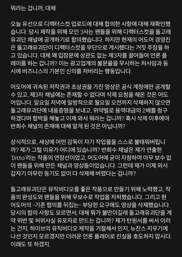 돌고래유괴단 신유석 대표가 3일 자신의 인스타그램에 올린 입장문이다. /신유석 인스타그램
