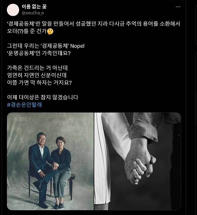 문재인 전 대통령과 딸 다혜씨가 트위터에 올린 글과 사진. /X(옛 트위터)