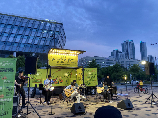 '세종컬처로드' 거리공연 모습. 세종문화관광재단 제공