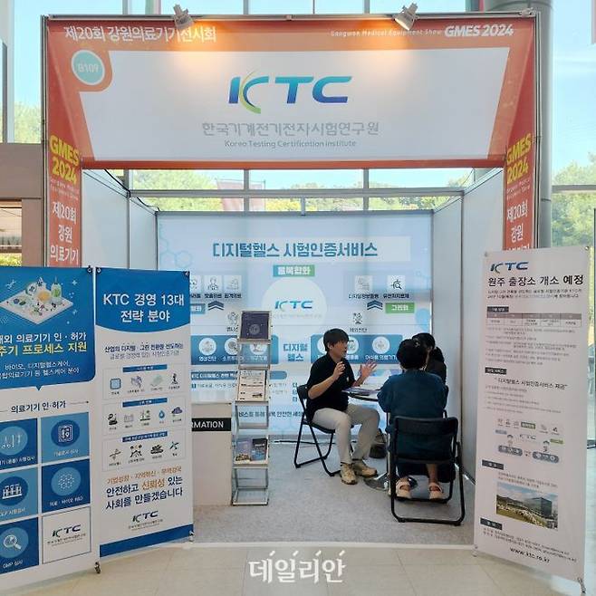 한국기계전기전자시험연구원(KTC) 강원 의료기기 전시회 홍보 부스.ⓒKTC