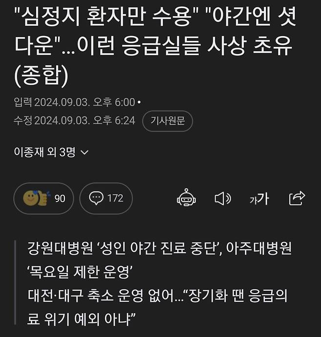 응급실이 아니라 영안실