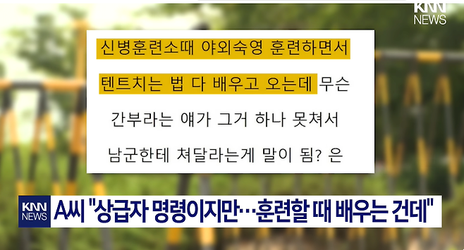 2.png 여군 장교의 황당한 요구 "저희 텐트 좀 쳐주세요"