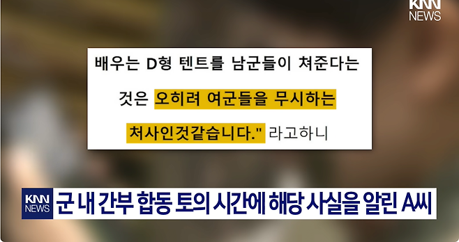 4.png 여군 장교의 황당한 요구 "저희 텐트 좀 쳐주세요"