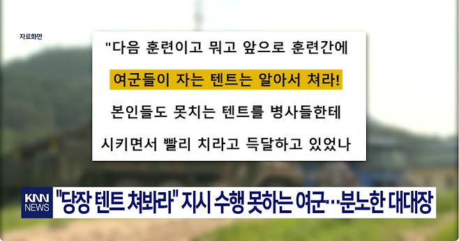 6.png 여군 장교의 황당한 요구 "저희 텐트 좀 쳐주세요"