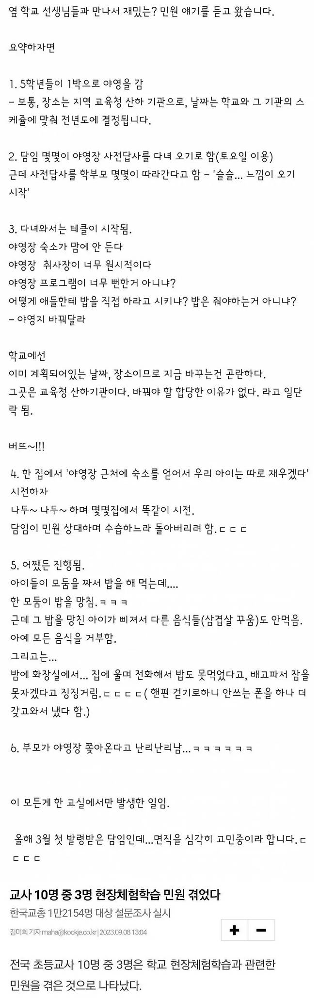 image.png 상상을 초월하는 초등학교 현장체험학습 민원