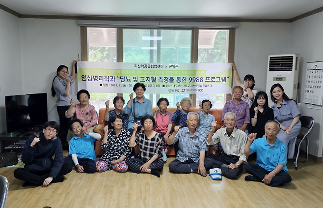 군위군 의흥면 연계리 경로당에서 진행된 ‘DHC 찾아가는 청춘 토탈케어 프로그램’을 마치고 대구보건대 임상병리학과 재학생들과 참여자들이 기념촬영을 하고 있다. 대구보건대 제공