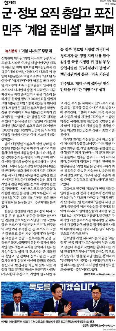 ▲4일 한겨레 5면.