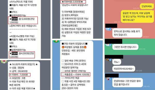 ▲카카오톡 오픈채팅방에 올라온 대가성 리뷰 작성 아르바이트 구인 글. 미디어오늘이 대가성 여부를 고지해야 하는지 묻자, 판매자들은 대가성 여부를 밝혀선 안 된다고 하고 있다. 사진=카카오톡 대화방 갈무리