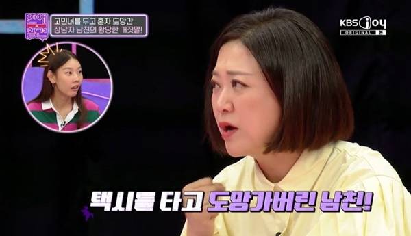 KBS Joy ‘연애의 참견’ 캡처