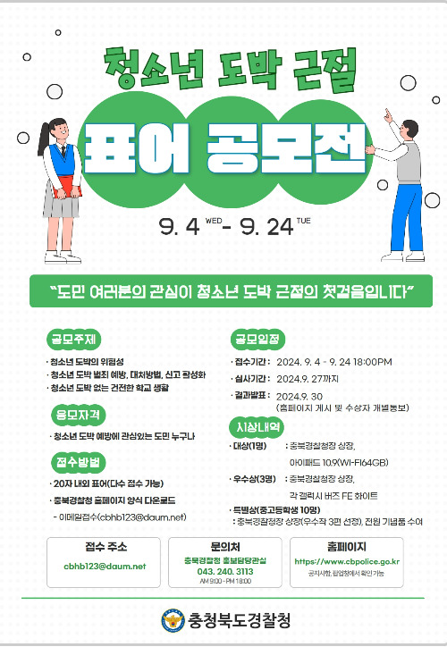 충북경찰청 제공