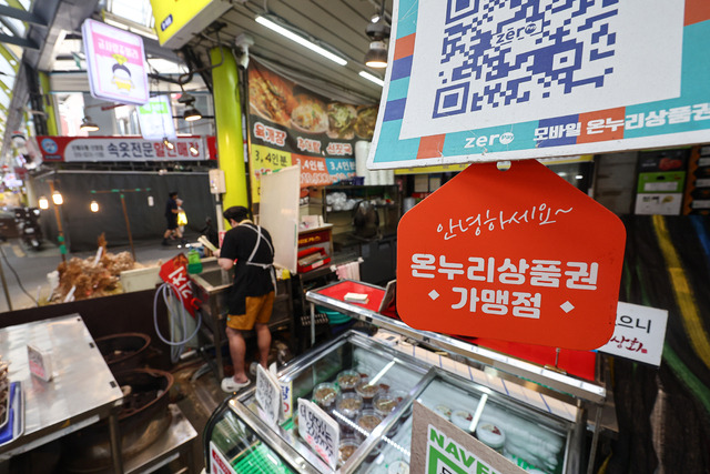 정부가 온누리상품권 사용처를 대폭 확대하고 9월 한 달 할인율을 최대 15％로 상향한다고 밝힌 3일 서울 시내 한 전통시장 상점에 온누리상품권 가맹점 팻말이 붙어있다. 연합뉴스