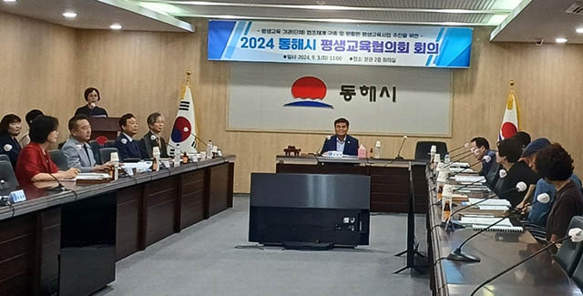 ▲3일 동해시청 2층 회의실에서 열린 ‘2024 동해시 평생교육협의회’. ⓒ동해시