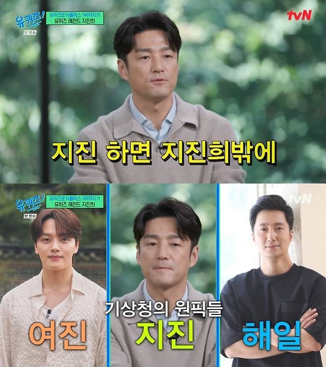 ‘유 퀴즈 온 더 블럭’. 사진 I tvN ‘유 퀴즈 온 더 블럭’ 방송 캡처