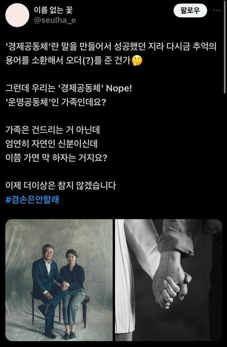 문재인 전 대통령의 딸 다혜 씨 X 캡처  [재판매 및 DB 금지]