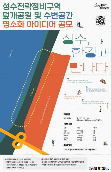 성수전략정비구역 덮개공원·수변공간 아이디어 공모 [서울시 제공. 재판매 및 DB 금지]