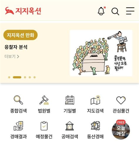 지지옥션 '오늘개찰' 서비스 무료 제공 [지지옥션 제공. 재판매 및 DB 금지]