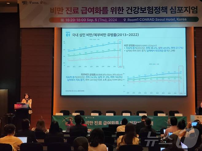 남가은 대한비만학회 보험법제위원회 위원(고대구로병원 가정의학과 교수)이 비만 진료 급여화를 위한 건강보험정책 심포지엄에서 발표를 하고 있다. 2024. 9. 5/뉴스1 ⓒ News1 황진중 기자