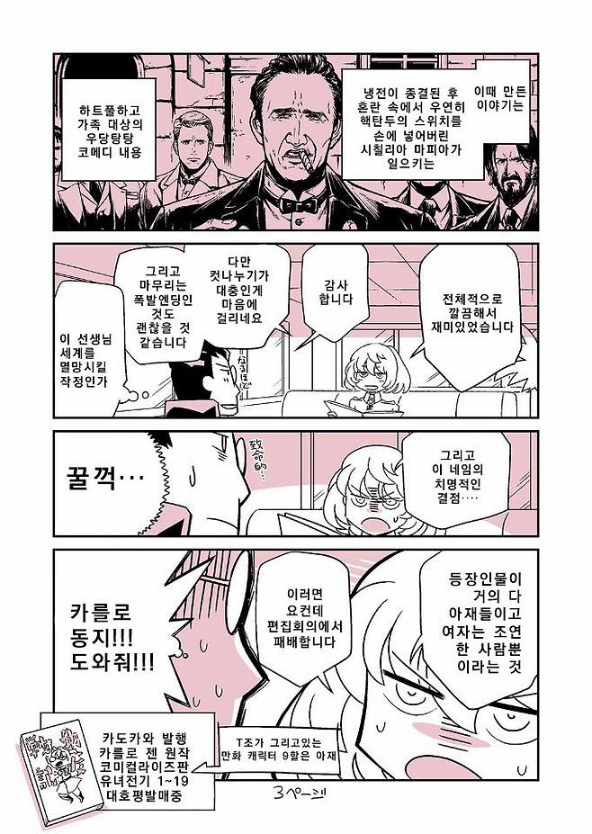 정체를 숨기고 만화학원에 간 프로만화가.manhwa