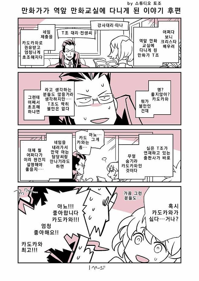 정체를 숨기고 만화학원에 간 프로만화가.manhwa