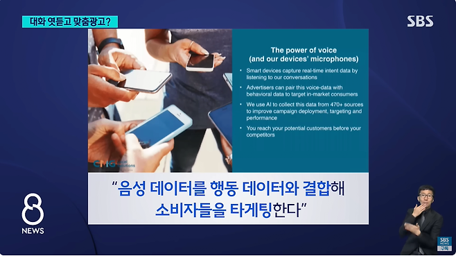 6.png 스마트폰이 도청해서 정보 수집하고 맞춤형 광고를 하는 내부 문건 공개