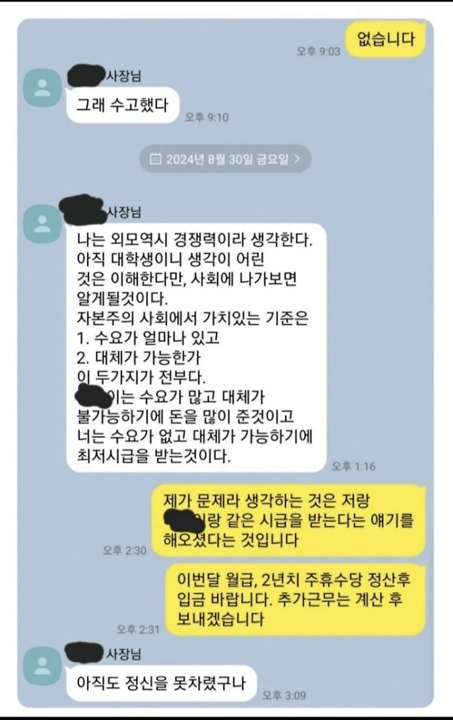 image.png 여자알바가 시급3배 더 받아서 열받은 알바생