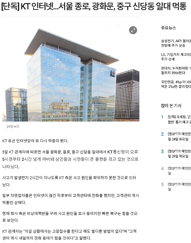 image.png [단독] KT 인터넷...서울 종로, 광화문, 중구 신당동 일대 먹통