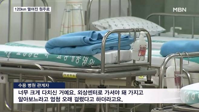 버스에 치인 70대, 병원 13곳 이송 거부 …120㎞ 떨어진 원주로 [MBN 뉴스7].mp4_20240905_194205.062.jpg 버스에 치인 70대, 병원 13곳 \'이송 거부\' / MBN 뉴스