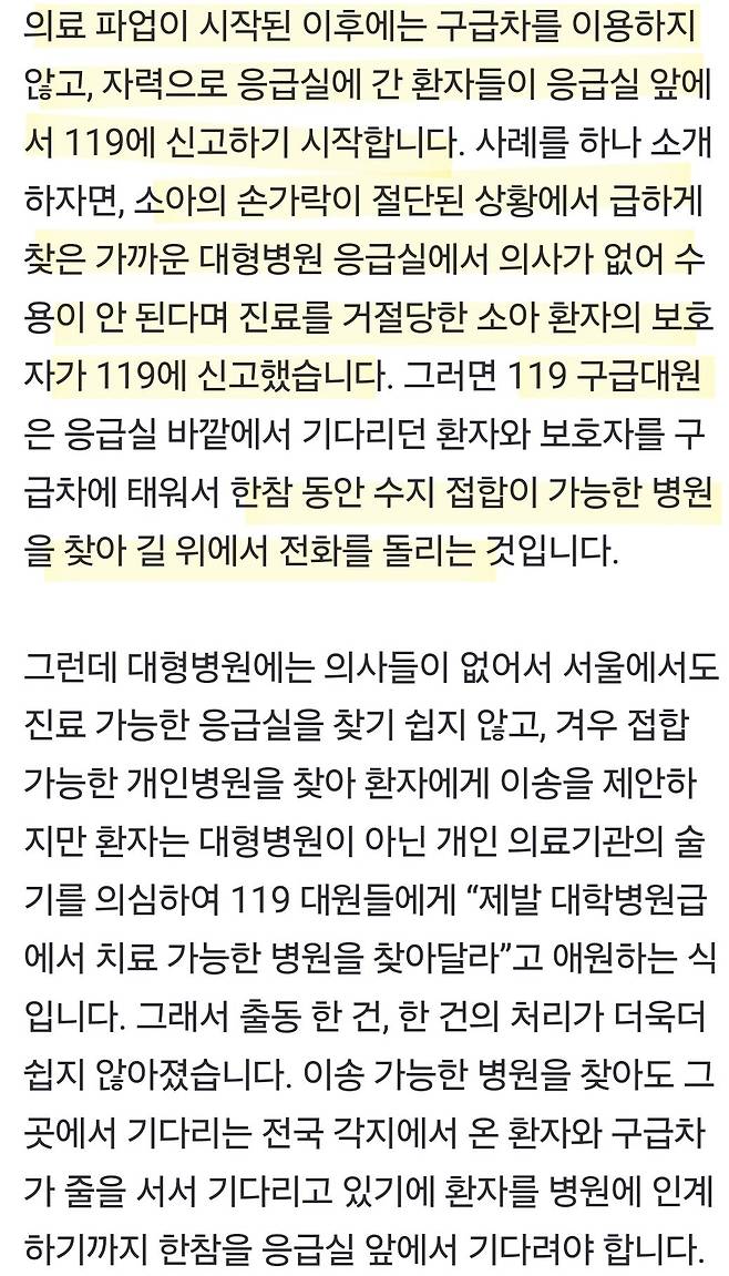 구급대원 "무간지옥에 있는 느낌이다"