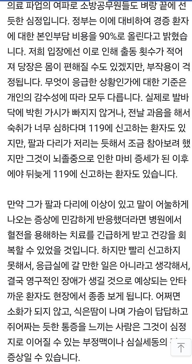 구급대원 "무간지옥에 있는 느낌이다"