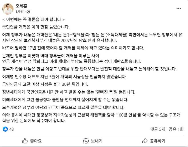 오세훈 서울시장 페이스북 캡처