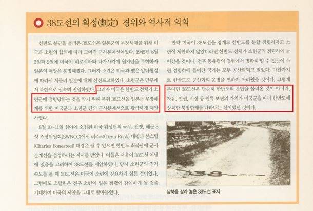 역사 왜곡 논란이 일었던 ‘교과서 포럼’이 만든 대안교과서에 38도선 관련 내용이 나와 있다. 민족문제연구소 제공