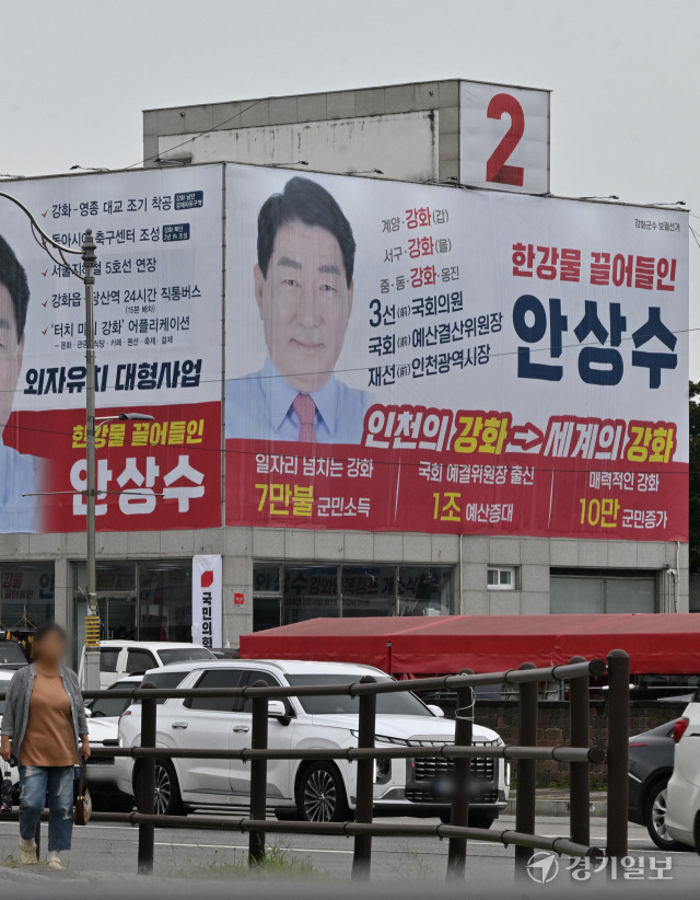 국민의힘 안상수 강화군수 보궐선거 예비후보 선거사무소 모습. 조병석기자