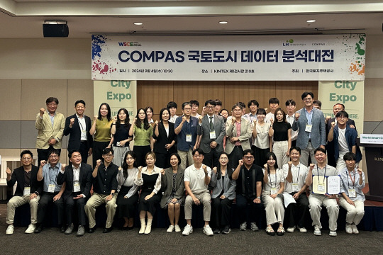 한국토지주택공사(LH)는 ‘2024 월드 스마트시티 엑스포(WSCE)’에서 ‘COMPAS 국토도시 데이터 분석대전’ 시상식을 개최했다. LH 제공