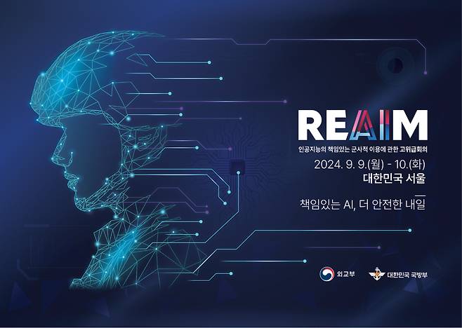 2024 인공지능의 책임있는 군사적 이용에 관한 고위급회의(2024 REAIM 고위급회의) 포스터.