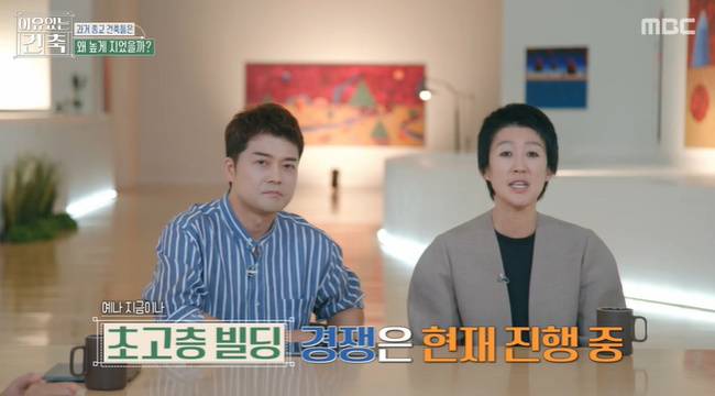 (사진=MBC ‘이유 있는 건축’ 캡처)