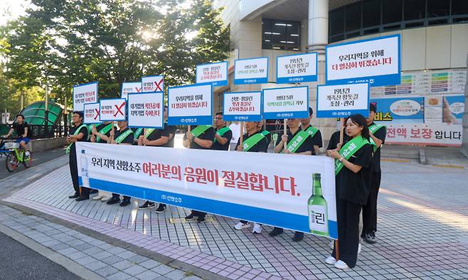 충청권 주류업체인 선양소주 임직원들이 지난달 28일 대전시청 인근 거리에서 '지역소주 사랑 캠페인'을 진행하고 있는 모습. 선양소주 제공