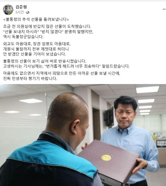 사진=김준형 조국혁신당 의원 페이스북 캡처