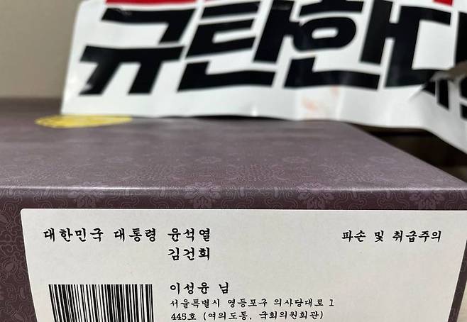 이성윤 더불어민주당 의원이 9월5일 페이스북에 올린 윤석열 대통령 추석 선물 거부 인증샷 ⓒ페이스북 캡처본