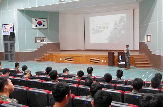 군 간부 신분 전환 홍보활동 [육군 제23경비여단 제공. 재판매 및 DB 금지]