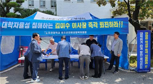 김이수 이사장 퇴진 촉구 서명운동 [범조선인비대위 제공.재판매 및 DB금지]