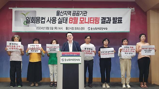 울산 공공기관 일회용컵 사용 실태 모니터링 결과 발표 기자회견 [울산환경운동연합 제공. 재판매 및 DB 금지]