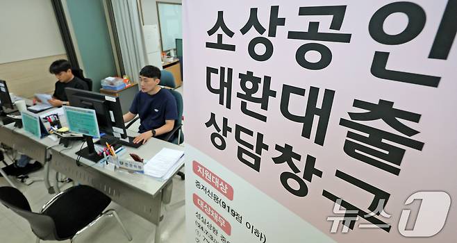 한 직원이 소상공인 대환대출 상담창구에서 업무를 보고 있다. (자료사진)/뉴스1 ⓒ News1