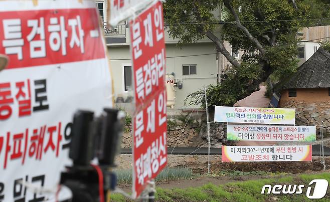 경남 양산 하북면 평산마을 문재인 전 대통령 사저 앞에서 문 전 대통령 규탄 집회와 평산마을 일상회복 기원집회가 동시에 열린 가운데 주민들과 집회 주최 측의 플래카드가 걸려 있다. 뉴스1 ⓒ News1 김영훈 기자