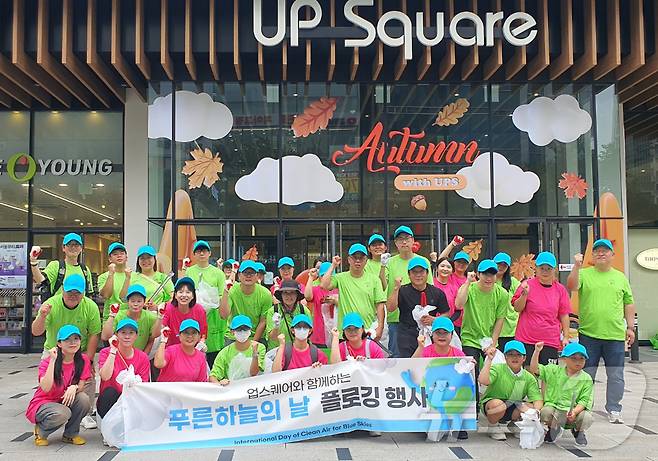 6일 울산 삼산동 업스퀘어 앞에서 플로깅 행사가 열리고 있다. (울산 업스퀘어 제공)