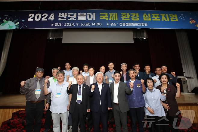 6일 전북자치도 무주전통생활문화체험관에서 '2024 반딧불이 국제환경심포지엄'이 개최됐다.(무주군 제공)/뉴스1