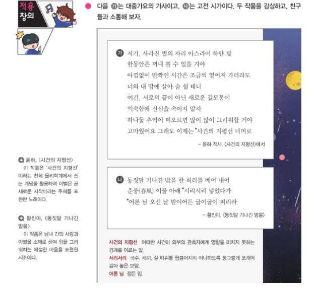 윤하 '사건의 지평선'과 황진이 '동짓달 기나긴 밤을'을 비교하는 적용 창의 문제 [이미지출처=C9 엔터테인먼트]