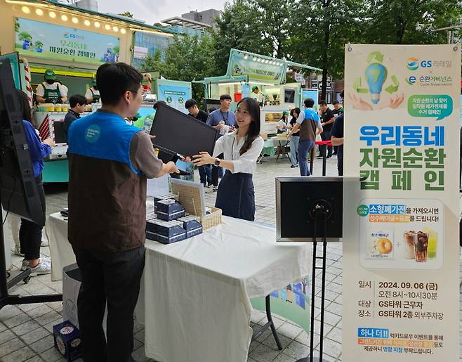 GS리테일은 자원순환의 날을 맞아E-순환거버넌스와 손잡고 6일 GS타워에서 폐전자제품 수거 행사를 열었다.