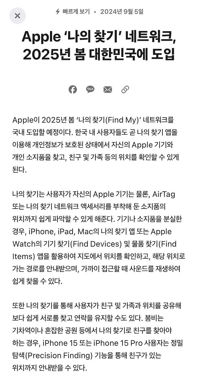 69132957ca66dd71b5b6bac84a284a7f.webp.ren.jpg 오피셜) 대한민국, 애플 아이폰 “나의 찾기” 기능 14년만에 지원 시작