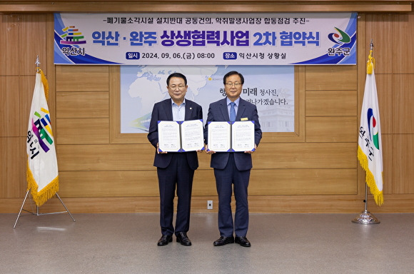 익산시와 왅주군이 상생협력 2차 협약을 맞었다. [사진=익산시 ]